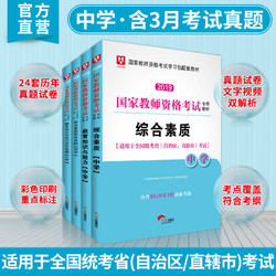 《2019下半年新版中学 华图国家教师证资格证考试用书》