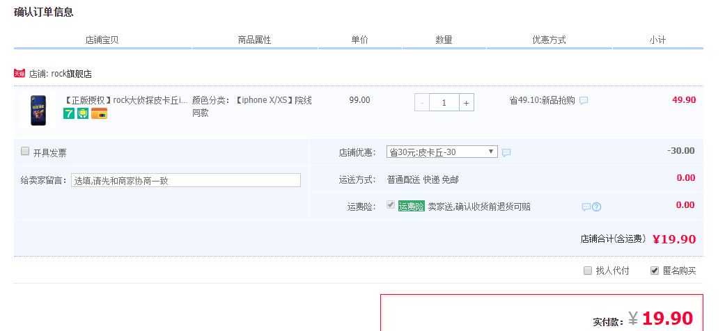 订单截图