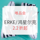 唯品会 ERKE/鸿星尔克-最后疯抢专场