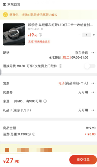 订单截图