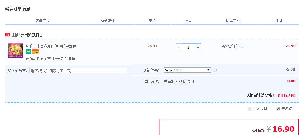 订单截图