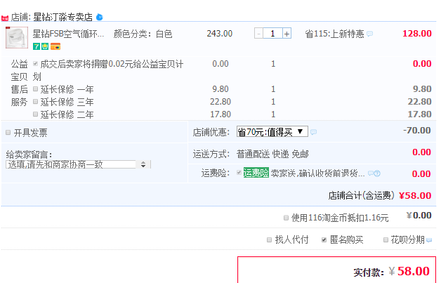 订单截图