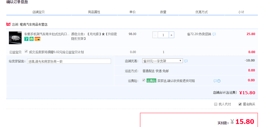 订单截图