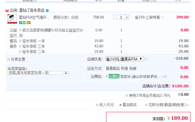 订单截图