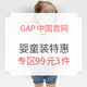 促销活动：GAP中国官网 婴童装限时特惠