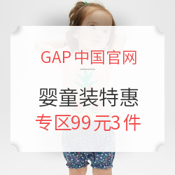 GAP中国官网 婴童装限时特惠