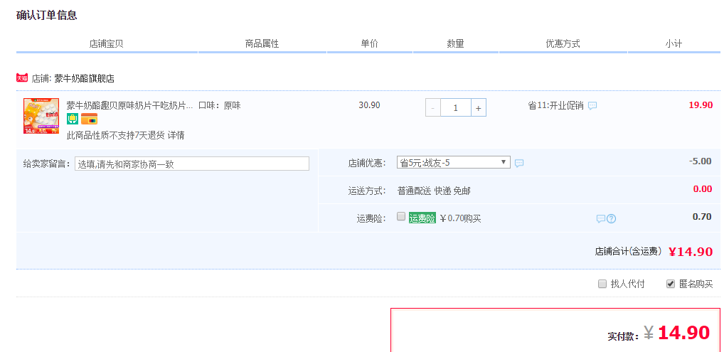 订单截图