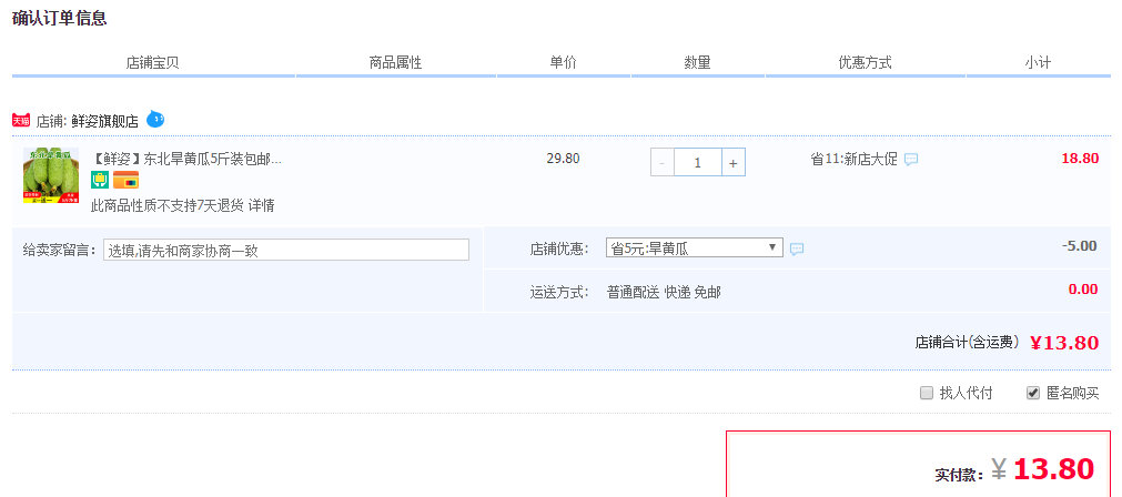 订单截图