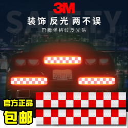 3m反光条贴巴腾堡车身装饰火车警示标识车辆年检用品超强红白贴