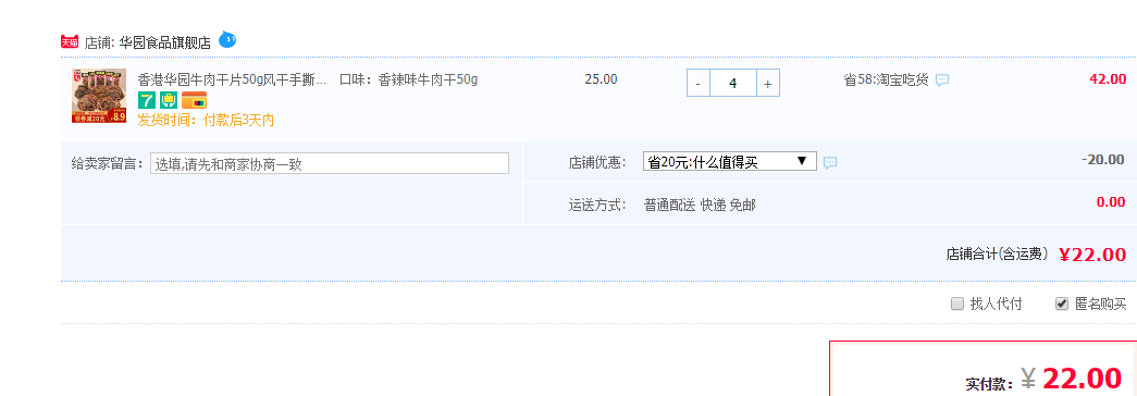 订单截图