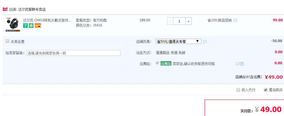 订单截图