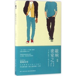 敲响密室之门 青崎有吾 著；丁灵 译 外国小说文学 新华书店正版图书籍 新星出版社 文轩网