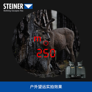 STEINER 视得乐 德国望远镜2315双筒激光测距夜视高清高倍工程测距