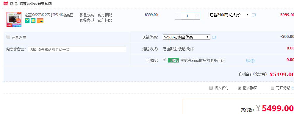 订单截图