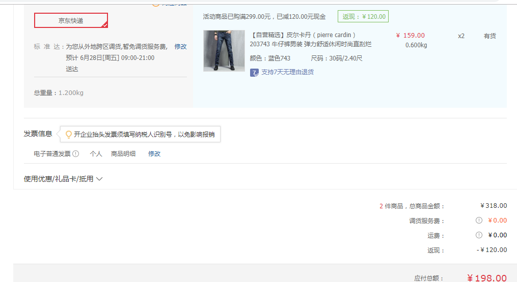 订单截图