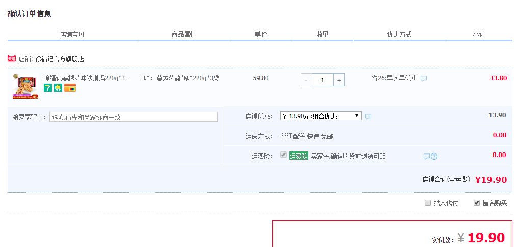 订单截图