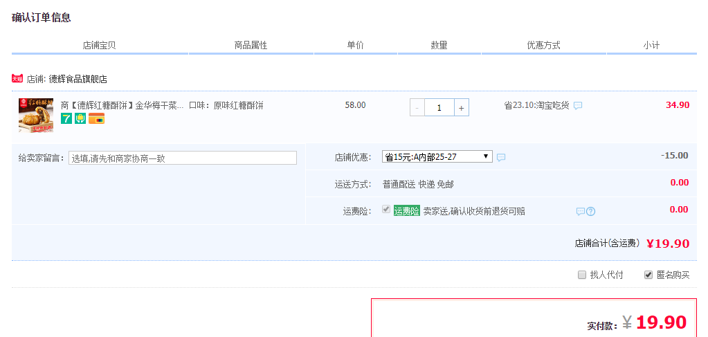 订单截图