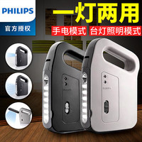 飞利浦（PHILIPS） 易捷LED便携式台灯 充电应急探照灯消防应急灯