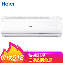 海尔（Haier）小龙女 大1匹变频壁挂式空调挂机 自清洁 快速冷暖 PMV一键舒适KFR-26GW/27JDM23A