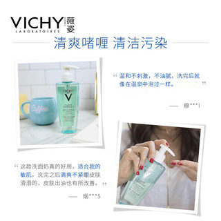 VICHY 薇姿 清爽洁面啫喱洗面奶 (200ml )