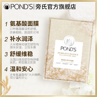 POND'S 旁氏 补水舒缓肌肤改善暗沉面膜 (10片、水润清透 盈润透亮 锁水 补水 保湿)