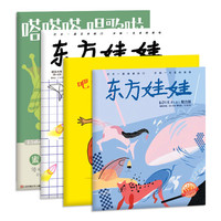 《东方娃娃杂志2018年5月过刊》共4本