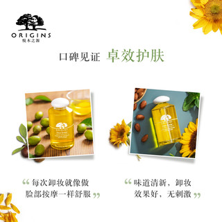 ORIGINS 悦木之源 橄榄净透卸妆油 (200ml)