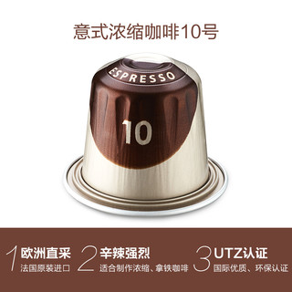 心想甄选 ESPRESSO10 咖啡胶囊 ( 10粒、52g)