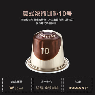 心想甄选 ESPRESSO10 咖啡胶囊 ( 10粒、52g)