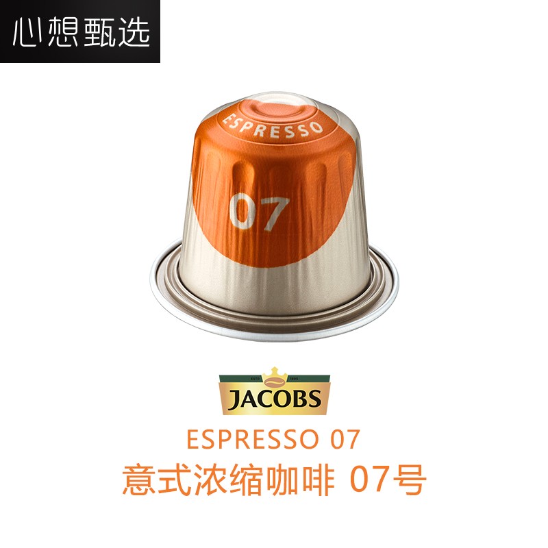 心想甄选 ESPRESSO7胶囊咖啡  (10粒、52g)