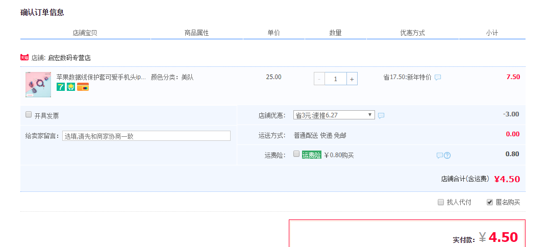 订单截图