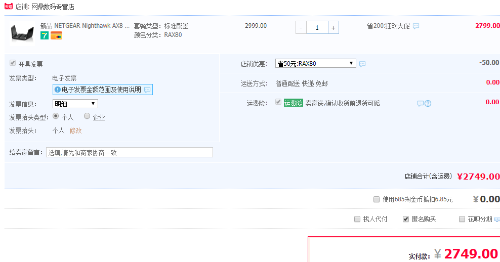订单截图
