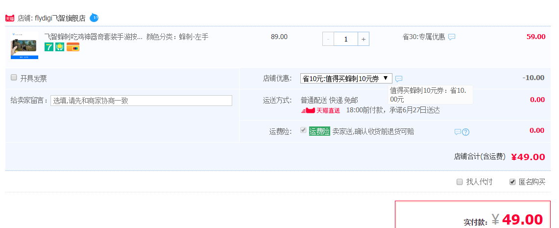 订单截图