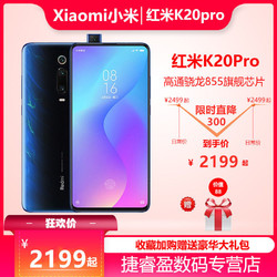 Redmi红米K20pro 全网通 6.39英寸 4800万超广角三摄 红米手机