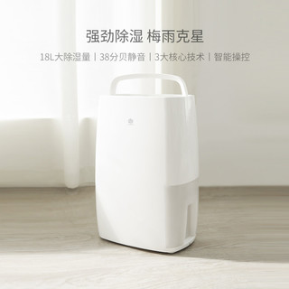 小米有品 威镫互联网除湿机 18L