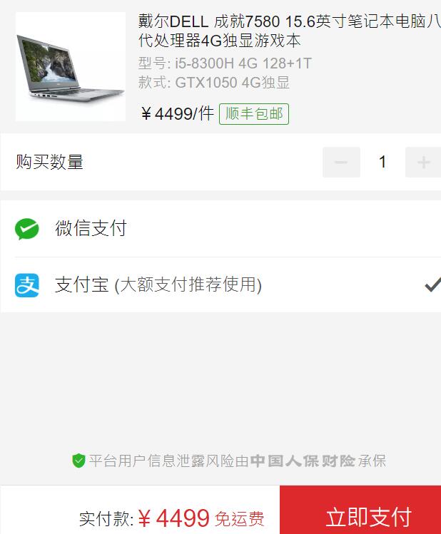 订单截图