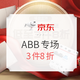 促销活动：京东 ABB开关插座品牌专场