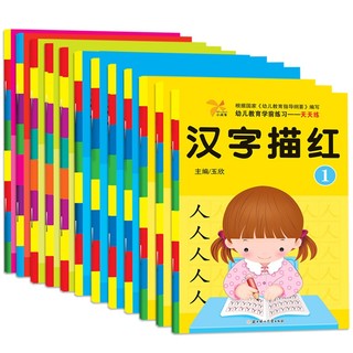 《儿童幼小衔接必备描红本》全12册