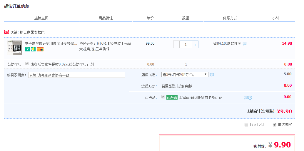 订单截图
