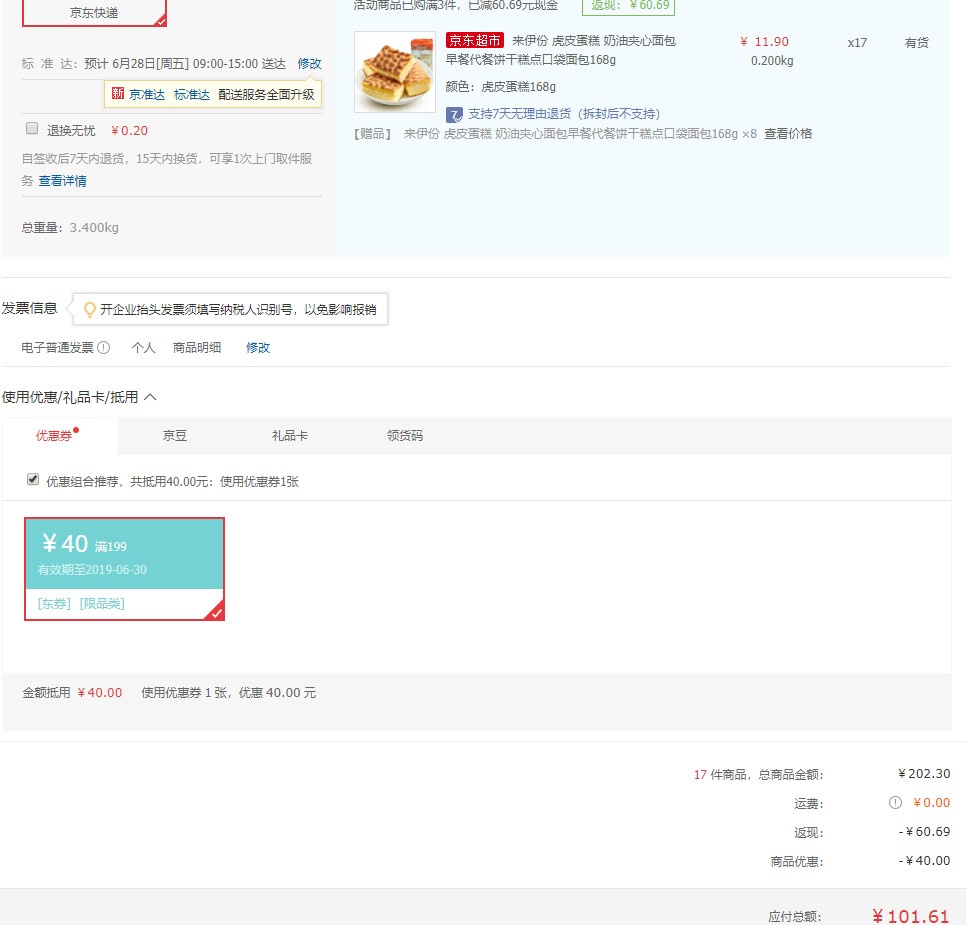 订单截图