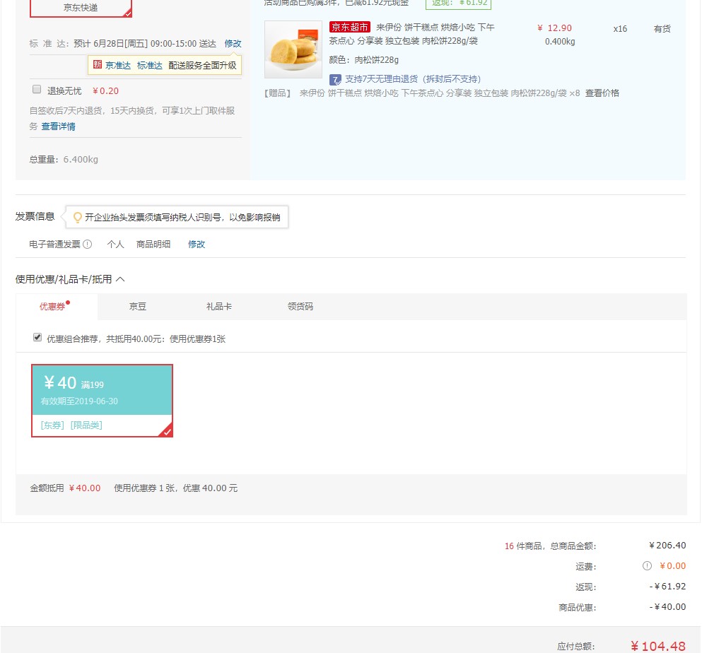 订单截图