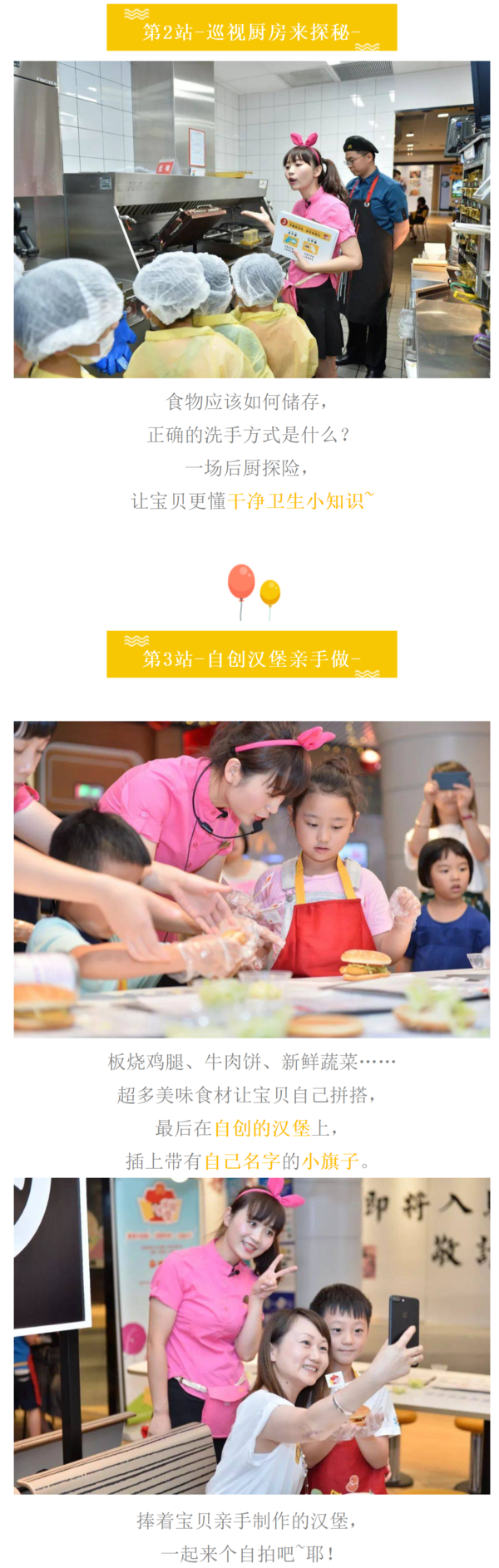 上海 麦当劳体验营（DIY汉堡+后厨参观+营养知识学习）