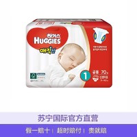 好奇(Huggies)魔法纸尿裤 新生儿尿不湿 NB70片 (0-5kg) 男女通用 韩国原装进口