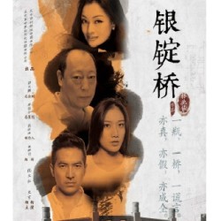 话剧展演季话剧《银锭桥》深圳站
