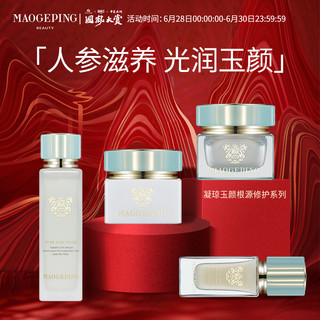 MAOGEPING 毛戈平 气蕴东方凝琼玉颜护肤系列爽肤水 (130ml)