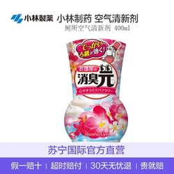 KOBAYASHI小林制药 消臭元除臭 室内客厅有香味空气清新剂 鲜花味400ML（包邮包税）