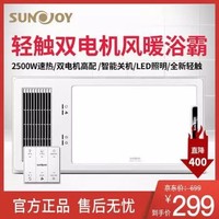 三竹（SUNJOY)浴霸 双电机轻触开关 269元