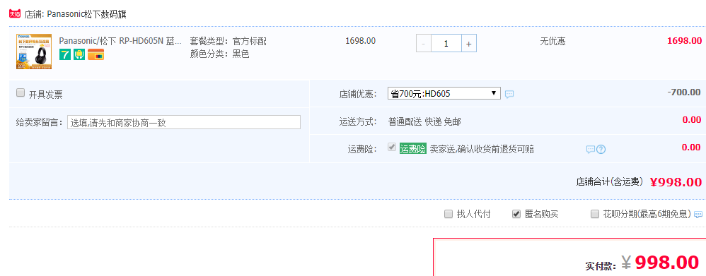 订单截图