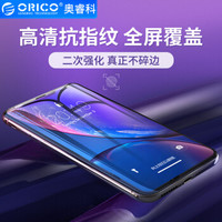 ORICO 奥睿科 iPhoneX/XS钢化膜