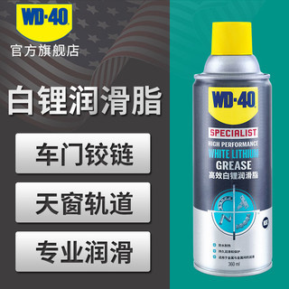 WD-40 白锂润滑脂